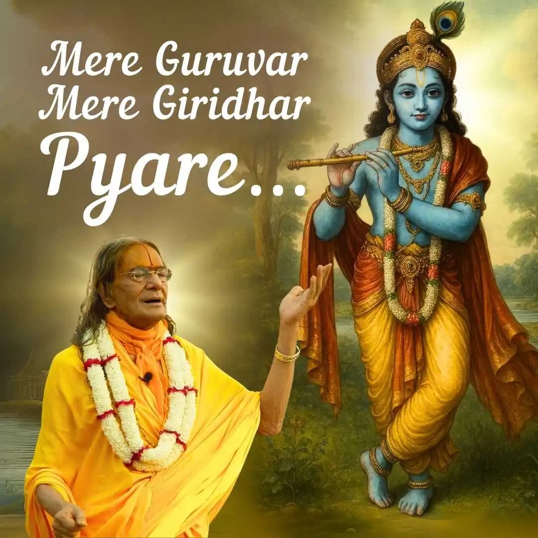 Mere Guruvar Mere Giridhar Pyare