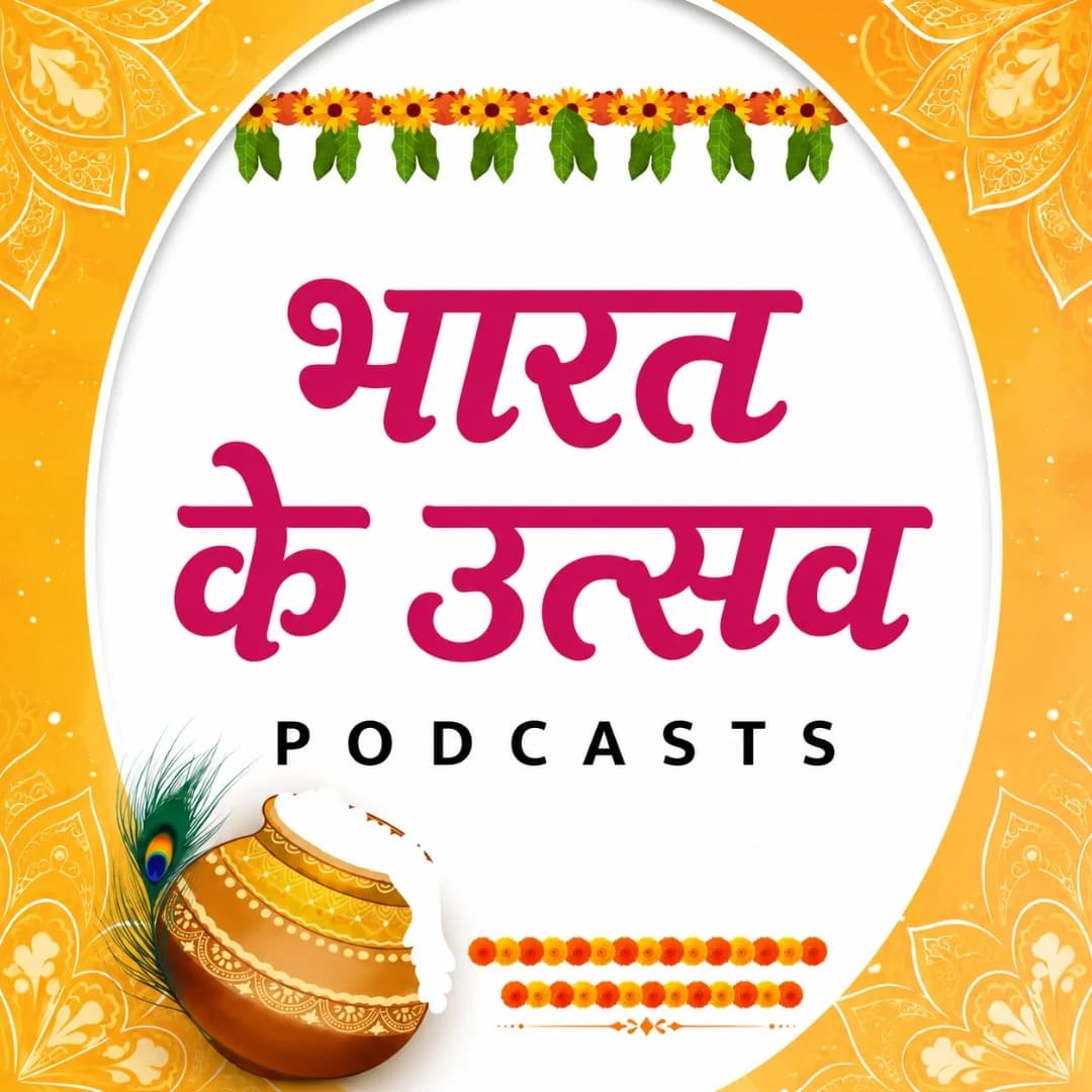 भारत के उत्सव । Festivals of India (Hindi)