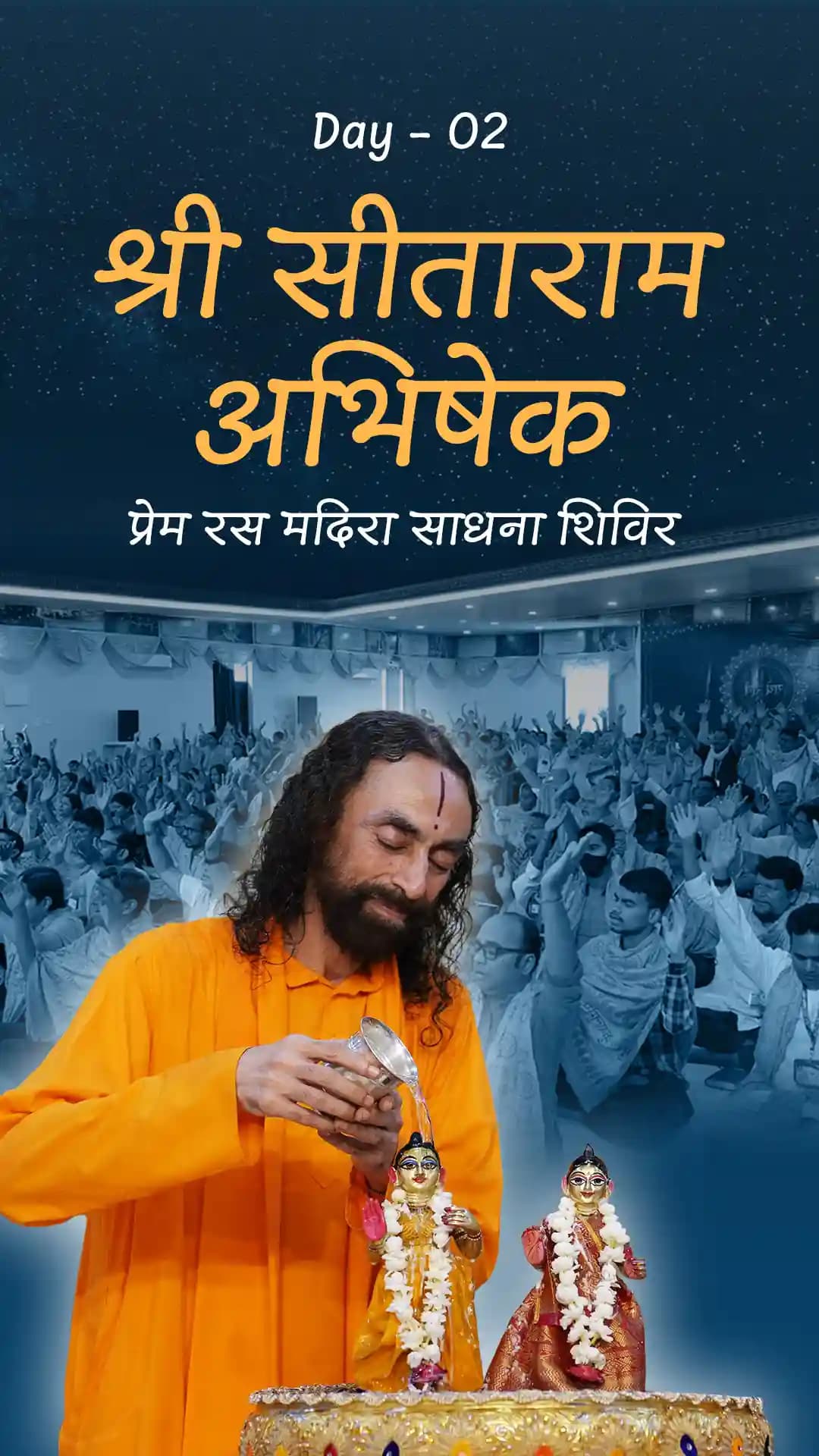 श्री सीताराम अभिषेक - प्रेम रस मदिरा साधना शिविर