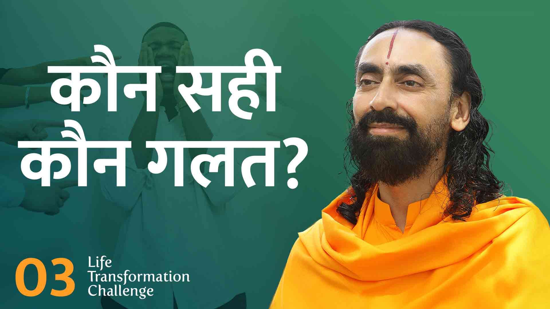 Focus On Yourself Not Others । Life Transformation Challenge 3/21