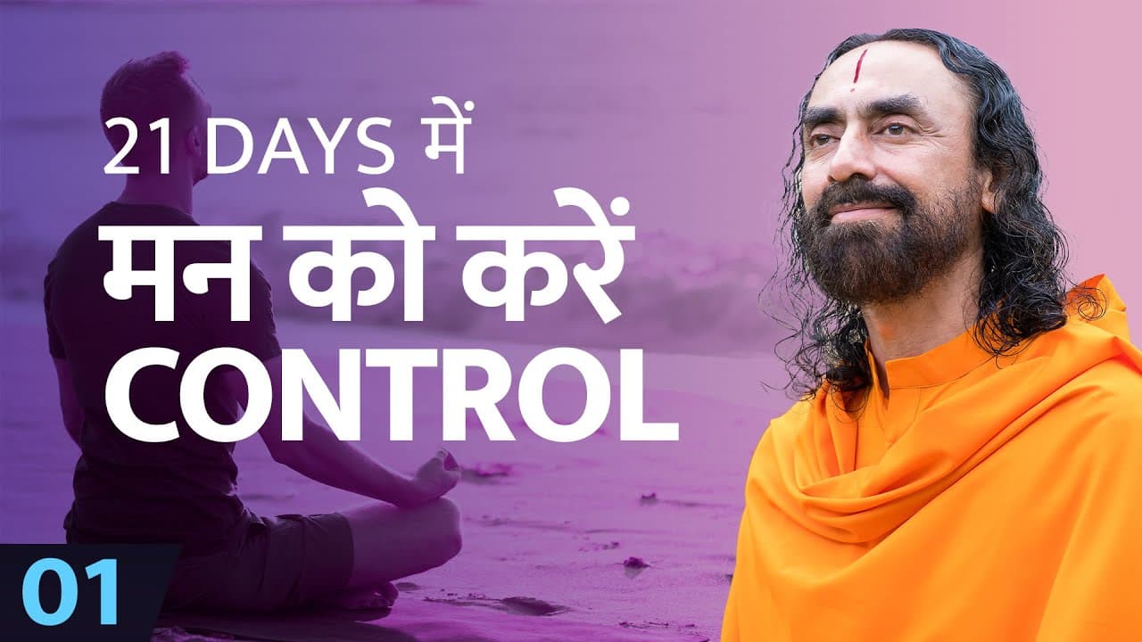 Mind Management Challenge (Hindi)